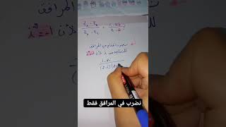 لا تنسى في الاعداد المركبة✍️ هذه الفكرة❤️ باك2023 shortsvideo bac2023 رياضيات