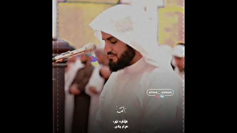 ماتسير من سورة الحزاب |للشيخ رعد الكردى ✨❤️