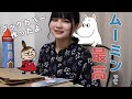 【DIY】ムーミン語りながらブックカバー作る