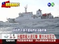 台漁船來勢洶洶 日本大陣仗圍堵