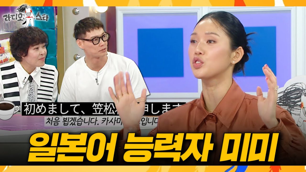 [라디오스타] 설렘 지수 한도 초과(?) 미미X카사마츠 쇼의 일본어 소개팅?🌸, MBC 260902 방송