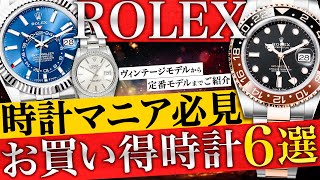 【ロレックス】時計マニア必見!デイトジャストのヴィンテージモデルからGMTマスターⅡの定番モデルまで一挙に6点ご紹介!【ブランドバンク中野店】