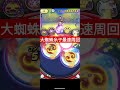 【ぷにぷに】大蜘蛛糸子最速周回編成！#shorts #ぷにぷに #妖怪ウォッチぷにぷに