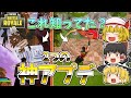 【フォートナイト】誰も気づいてない！？アプデで修正された2つの内容が神過ぎる！【ゆっくり実況】【Fortnite】