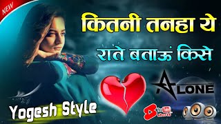 Download Lagu Kitani Tanha Ye Raate Bataun Kise | Dj Remix Gana ❤️‍🩹 Instagram Viral Dj Song ♥️ Dj Yogesh Style MP3