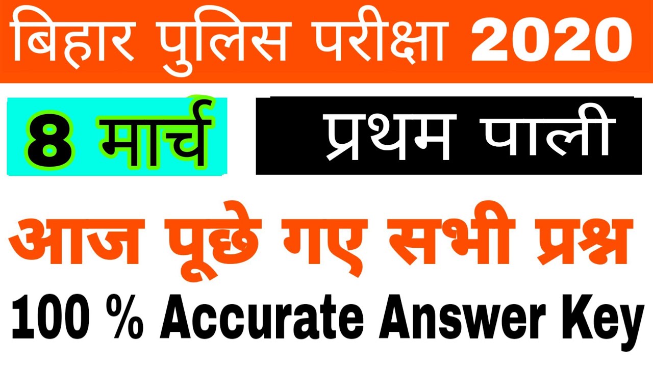 Bihar Police Exam 8 March First Shift Questions 2020 |Bihar police answer key 8 March