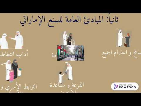 السنع الإماراتي