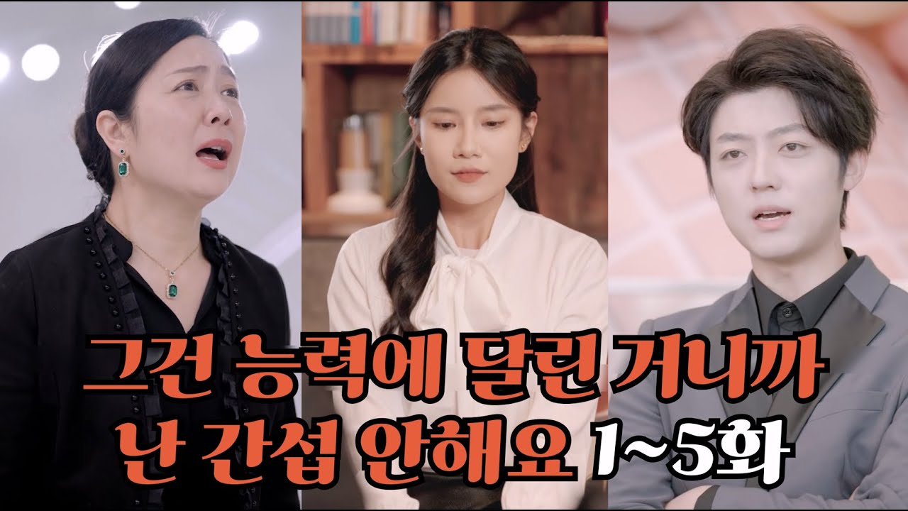 완결 그건 능력에 달린 거니까 난 간섭 안해요