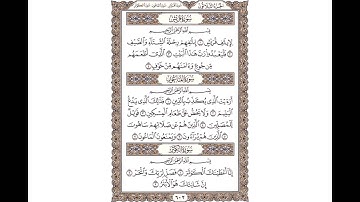 سورة (قريش).سورة (الماعون).سورة (الكوثر). الشيخ على جابر رحمة الله.