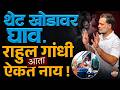 PM Modi यांच्या घराबाहेर Rahul Gandhi यांचं ठिय्या आंदोलन, Congress ची राजकीय खेळी? | Vishaych Bhari