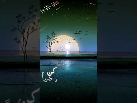 وكن راضيآ لاتسخطآ لشدة كم الشوك لا يعطي الرحيق ولا العنب ينبض بحب الله تصميم 