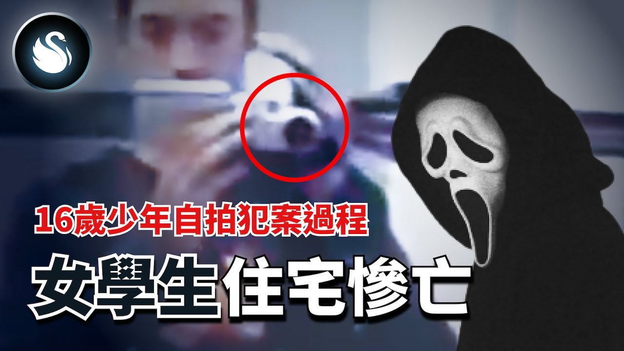 兩少年為了紅可以多荒謬？驚聲尖叫的波卡特洛女高校生案｜黑天鵝 Black Swan