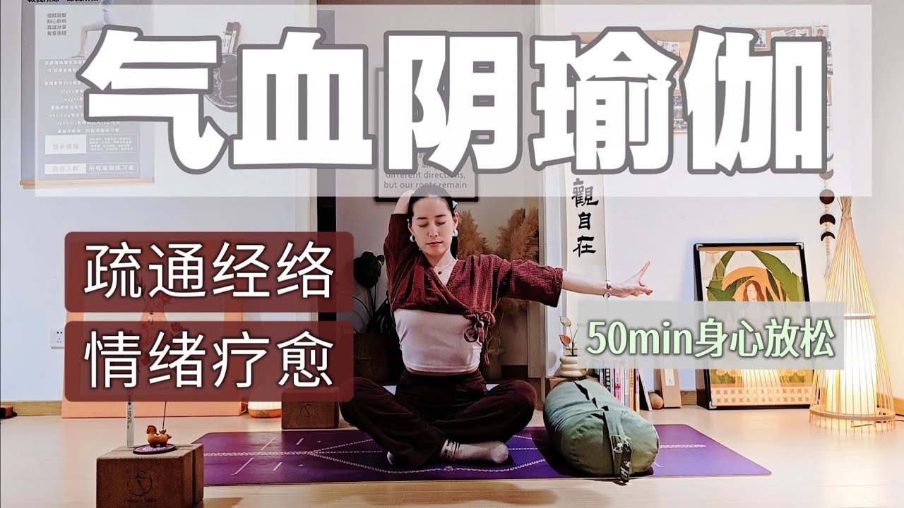 50分钟气血阴瑜伽 | 静心助眠 深度滋养经络 | 缓解焦虑紧张 睡前深度放松 唤醒内在元气 YogaWithMona 