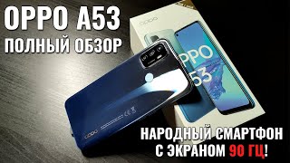 OPPO A53 обзор самого дешевого смартфона с экраном 90гц!