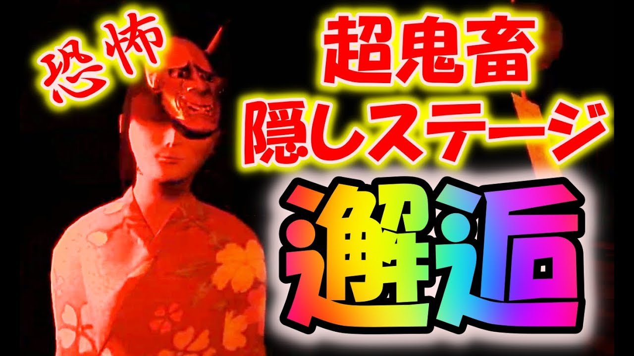 影廊 Shadow Corridor ネタバレ禁止 隠しステージ 邂逅 に挑戦 Youtube
