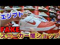 世界三大ウザイ国【エジプト】Fake Marketの場所闇すぎなww