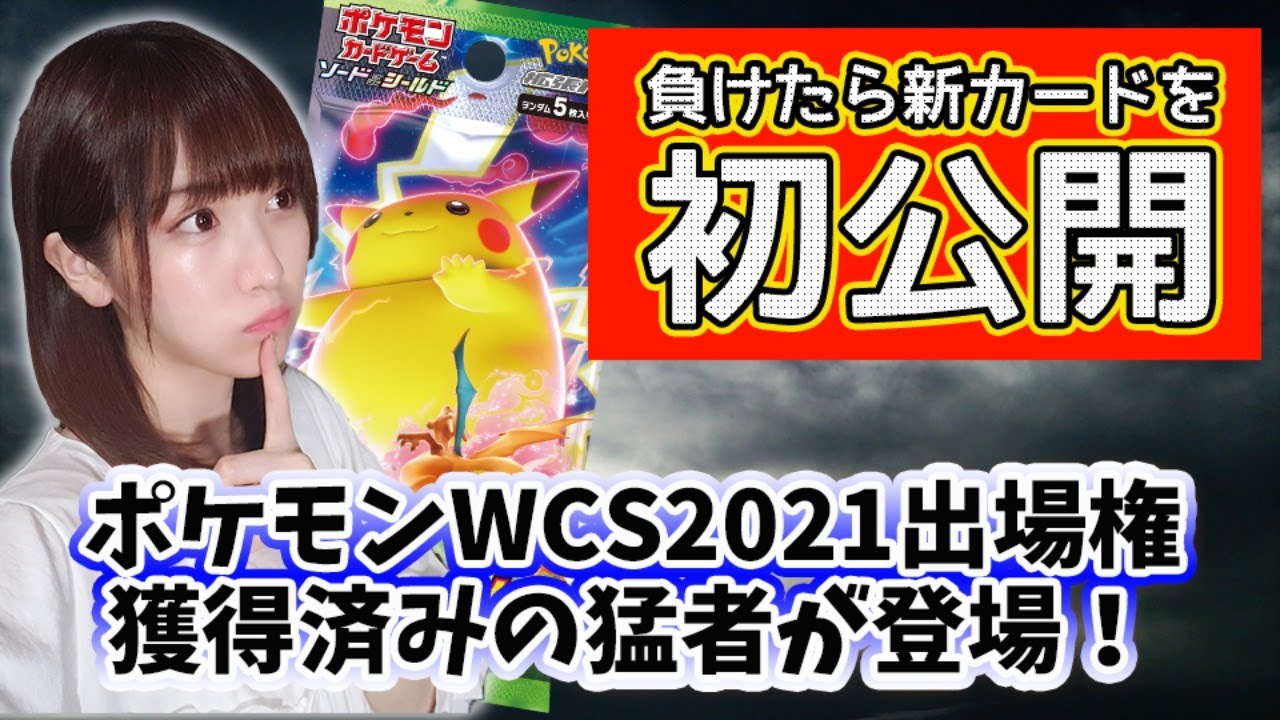 ラストにホエルオーを紹介 ポケモンwcs21出場権獲得選手と対決 デッキレシピコンテスト入選の強豪デッキビルダーと対決 8 25 Youtube