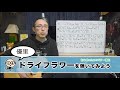 優里「ドライフラワー 」を弾いてみよう 初心者のためのギター講座
