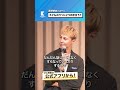 子どものウソにどう向き合う？ #ユージ #藤野智哉 #shorts