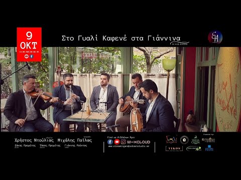 ΠΑΡΑΔΟΣΙΑΚΗ ΟΡΧΗΣΤΡΑ ΧΡΗΣΤΟΥ