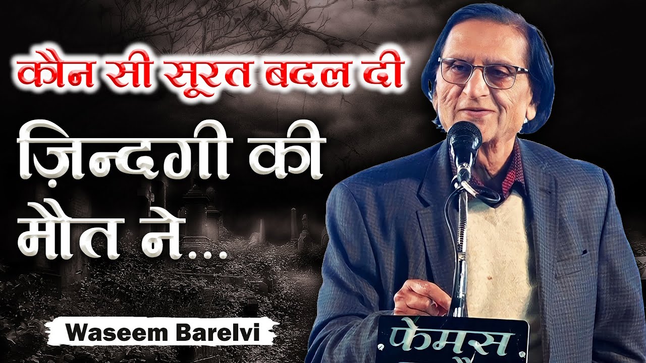 waseem-barelvi-ujjain-mushaira-sukhandaan-waseembarelvi-poetry