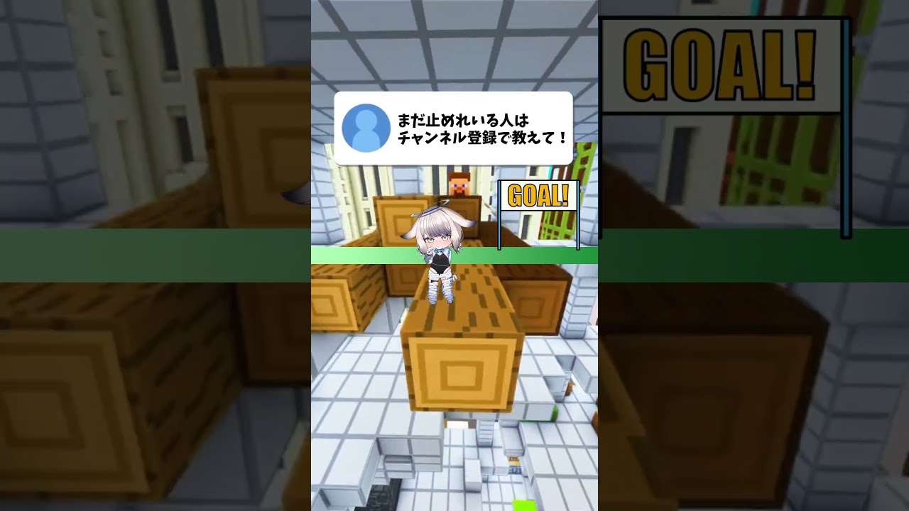 最後まで出来るやついるぅ！？ #shorts #マイクラ #ゲーム #vtuber
