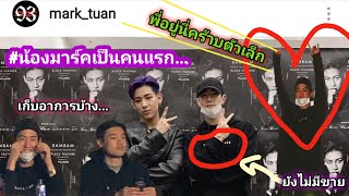 MarkBam - รวมโมเม้นแฟนบินมาเซอร์ไพรส์ในมีต...ไม่มีอีกแล้วคนล่มเรือ | MTBB EP.184