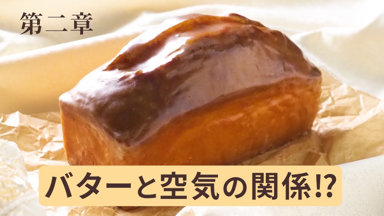 パウンドケーキの作り方「シュガーバター法のコツ」第二章