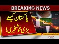 Great News for Pakistan! | Breaking News | Pakistan News