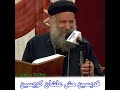 عظة قديسين مش علشان كويسين ابونا لوقا سيداروس عظة قديسين مش علشان كويسين ابونا لوقا سيداروس