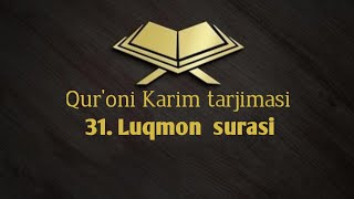 31. Luqmon surasi | Qurʼon tarjimasi | Tafsiri Hilol |  Shayx Muhammad Sodiq Muhammad Yusuf