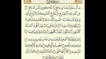 القارئ : خالد الجهيم | سورة المعارج