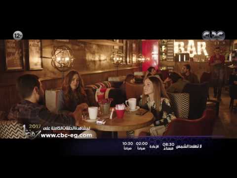 لا تطفيء الشمس علاقات اية المعقدة لسه مستمرة وعلامات الغيرة ابتدت تظهر عليها