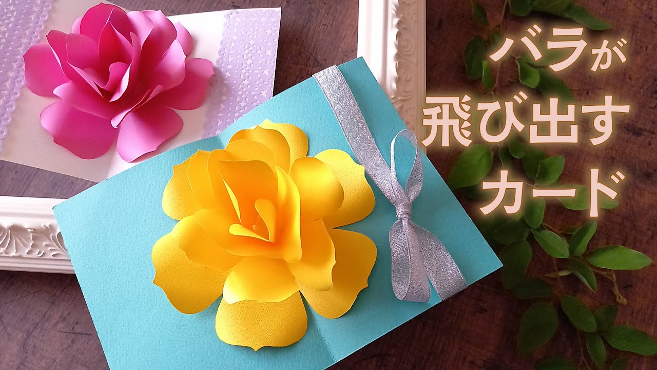 How To Make A Beautiful Rose Flower Pop Up Card Youtube