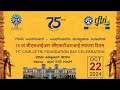 75th CSIR-CFTRI Foundation Day Celebration
