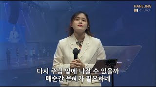 결국엔 주님이셨네 은혜_박지현전도사[22.04.29]