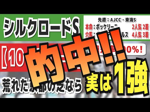 【シルクロードステークス2024】実は1強「10-4-0-0」連対率100％の鉄板データ発見！昨年から重賞「18週連続的中」の競馬推進室オススメの軸1頭はコレ！