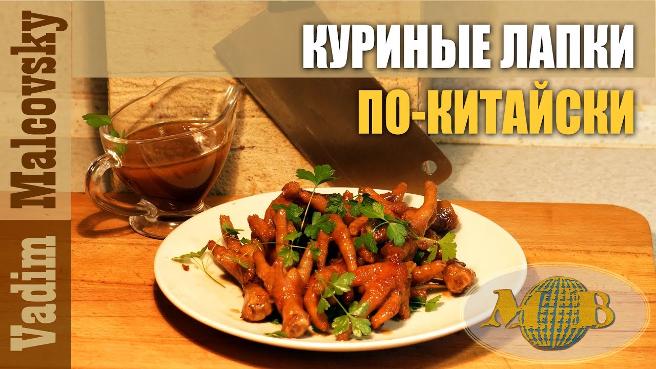 Куриные Лапки Рецепт С Фото