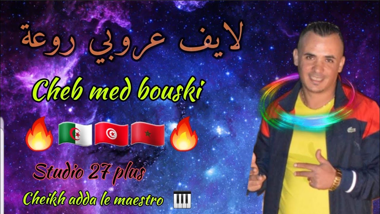 cheb med bouski jdid 2021 soirée a relizen ⛔khoya l3arbi mouge🔥