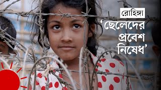 শরণার্থী শিবিরে যেমন রোহিঙ্গা নারীদের জীবন | Rohingya Women | DW