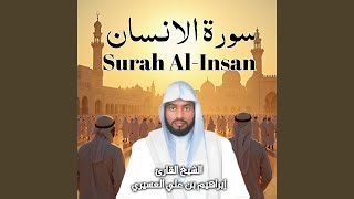 Surah Al-Insan (One of the most beautiful recitations)
