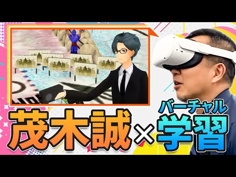 バーチャル空間で世界史を学ぶ！バーチャルN予備校・世界史