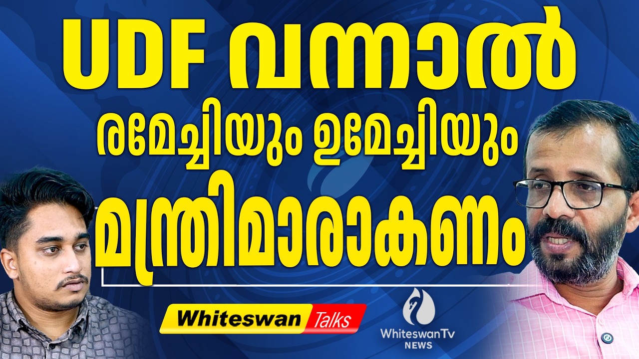 ആരു വന്നാലും ഒരു മുസ്ലിം വനിത Cabinet ൽ വേണം | Kerala Assembly Election 2026  | WHITESWAN TV NEWS