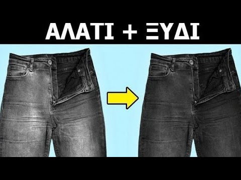 Βίντεο: Πώς να φορέσετε τζιν Bootcut (με εικόνες)