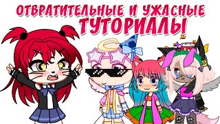 Самые ужасные и отвратительные туториалы по созданию ос| Gacha life / Club screenshot 5