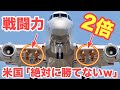 【海外の反応】 衝撃！「日本と同盟国で良かった‼」海自P1哨戒機と米国機(P8)との性能の比較に米国人も仰天！【俺たちのJAPAN】