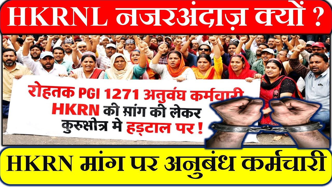 PGI Rohtak & Kurukshetra  Employees Protest for Jobs and Rights | Haryana Contract Staff Strike 2026