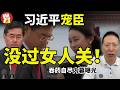 蔡慎坤:秦刚50多岁提前退休!习近平宠臣为何没过女人关?