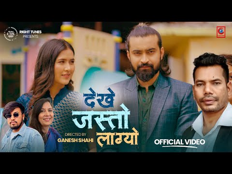 Dekhe Jasto Lagyo || Shiva Pariyar ft Bikash lamichane and Bina Raut | New Nepali Song 2023 |MV