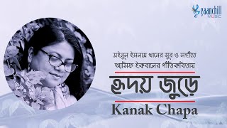 Hridoy Jure | হৃদয় জুড়ে | Moinul Islam Khan Ft. Kanak Chapa | Asif Iqbal | Bangla Song